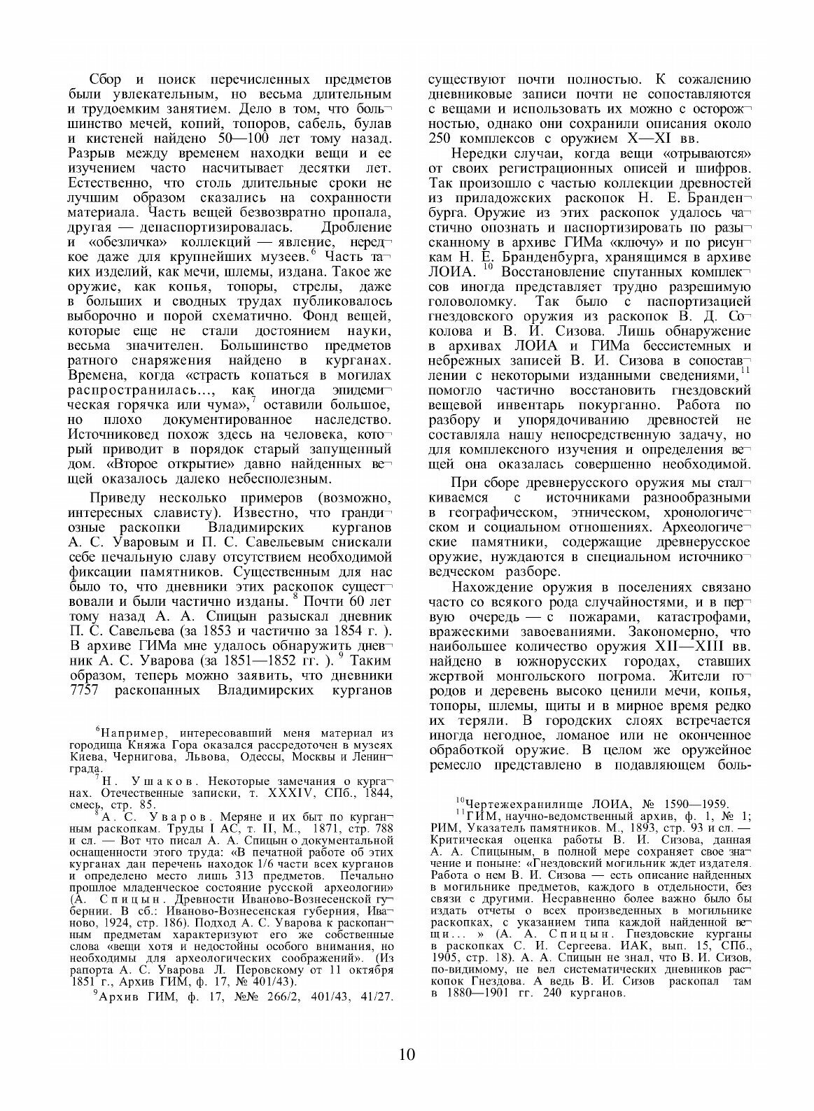 Археология СССР. Мечи и сабли (Кирпичников Анатолий Николаевич) - фото №8