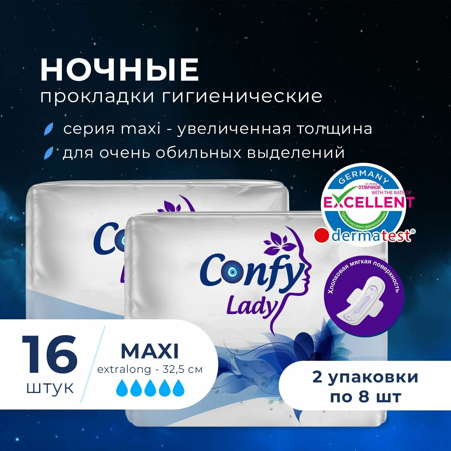 Прокладки женские Confy Lady Maxi Extralong с крылышками ночные, послеродовые, набор 16 шт