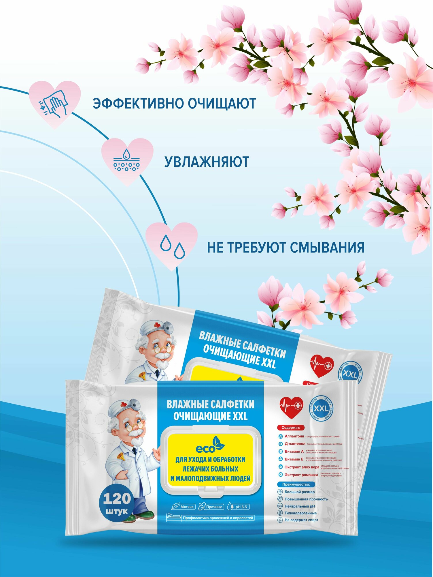 Влажные Салфетки Для Ухода За Больными Влажные салфетки очищающие XXL для лежачих больных, с клапаном, гипоаллергенные, 240 шт (120х2)
