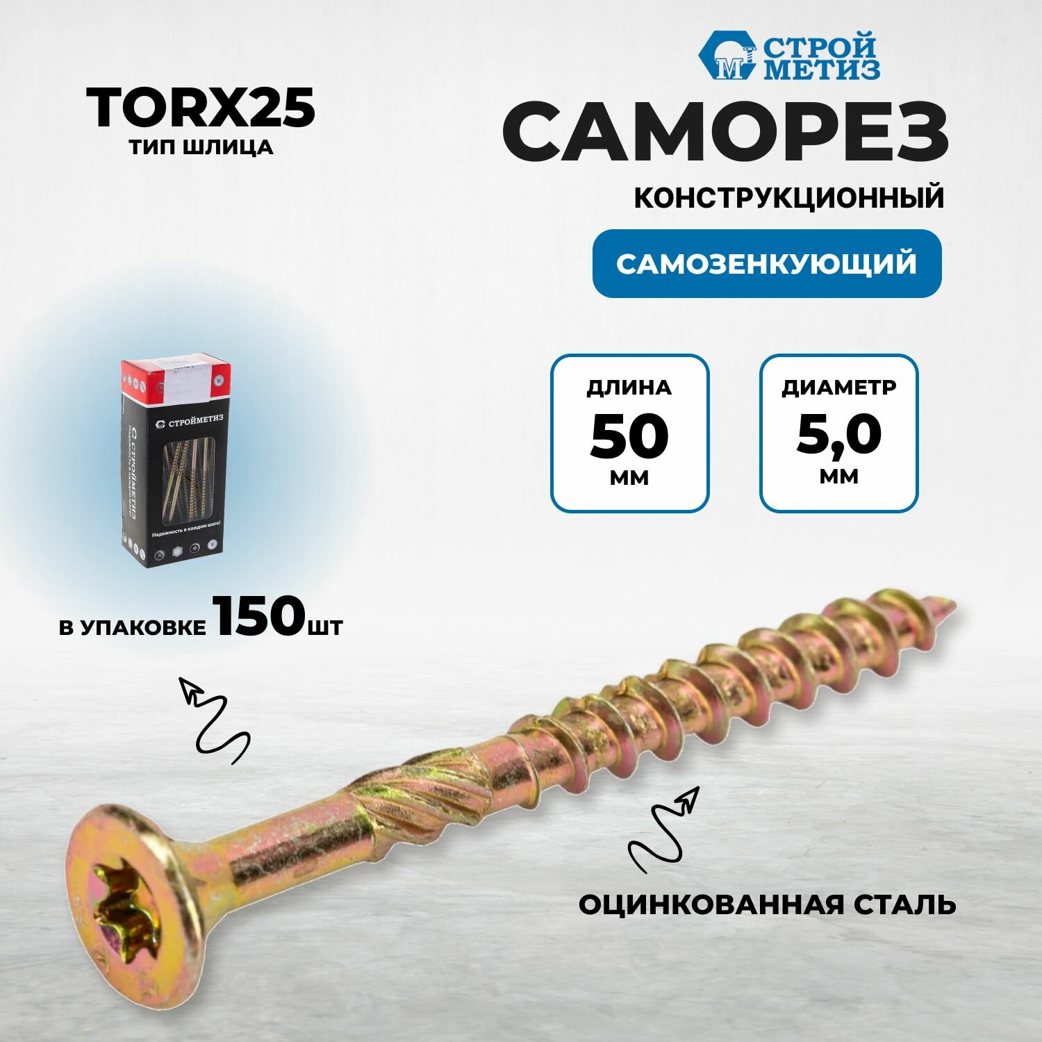 Саморез конструкционный самозенкующий 50х50 потай желт. цинк TORX25 (уп. 150 шт)