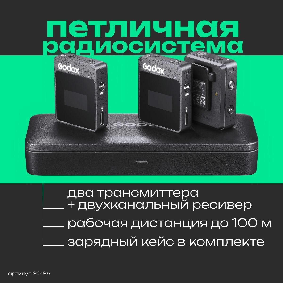 Петличная радиосистема Godox MoveLink II M2