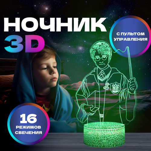 3D Настольная Лампа Fantasy Earth Гарри Поттер 2 / Светильник / Детский ночник / Гарри Поттер
