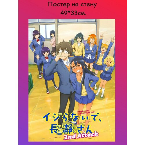 Постер, плакат на стену аниме Не издевайся надо мной, Нагаторо 49х33 см (A3+)