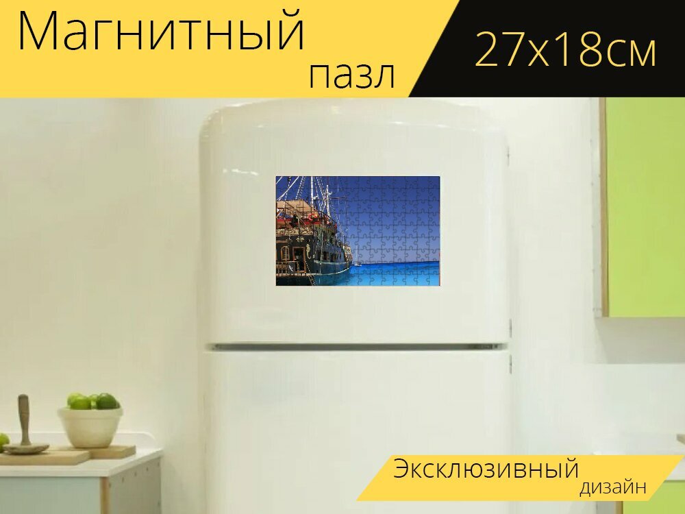 Магнитный пазл "Парусное судно, пираты, синее небо" на холодильник 27 x 18 см.