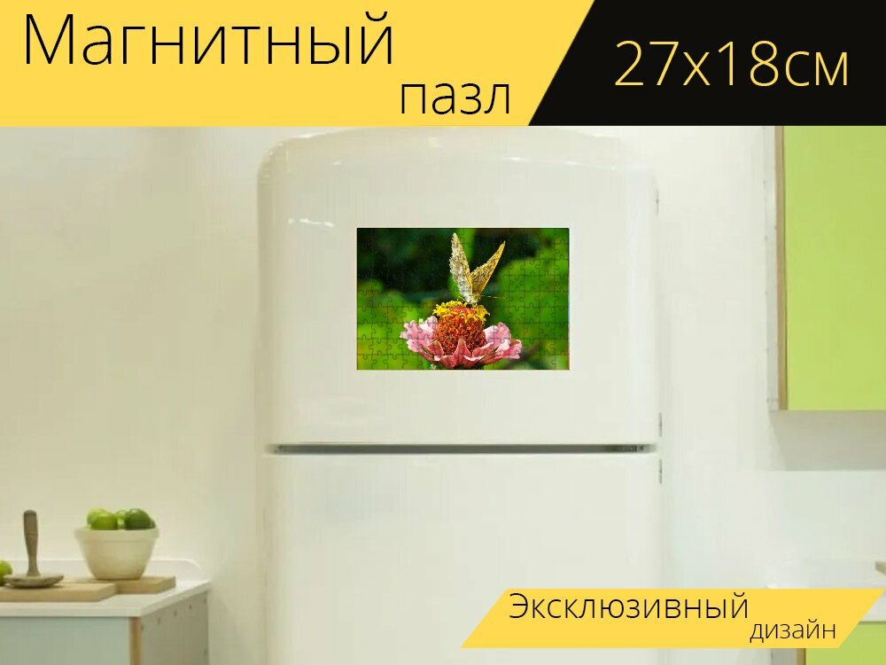 Магнитный пазл "Бабочка, насекомое, крылья" на холодильник 27 x 18 см.
