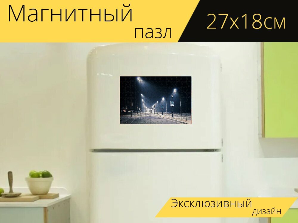 Магнитный пазл "Уличный свет, ночь, город" на холодильник 27 x 18 см.