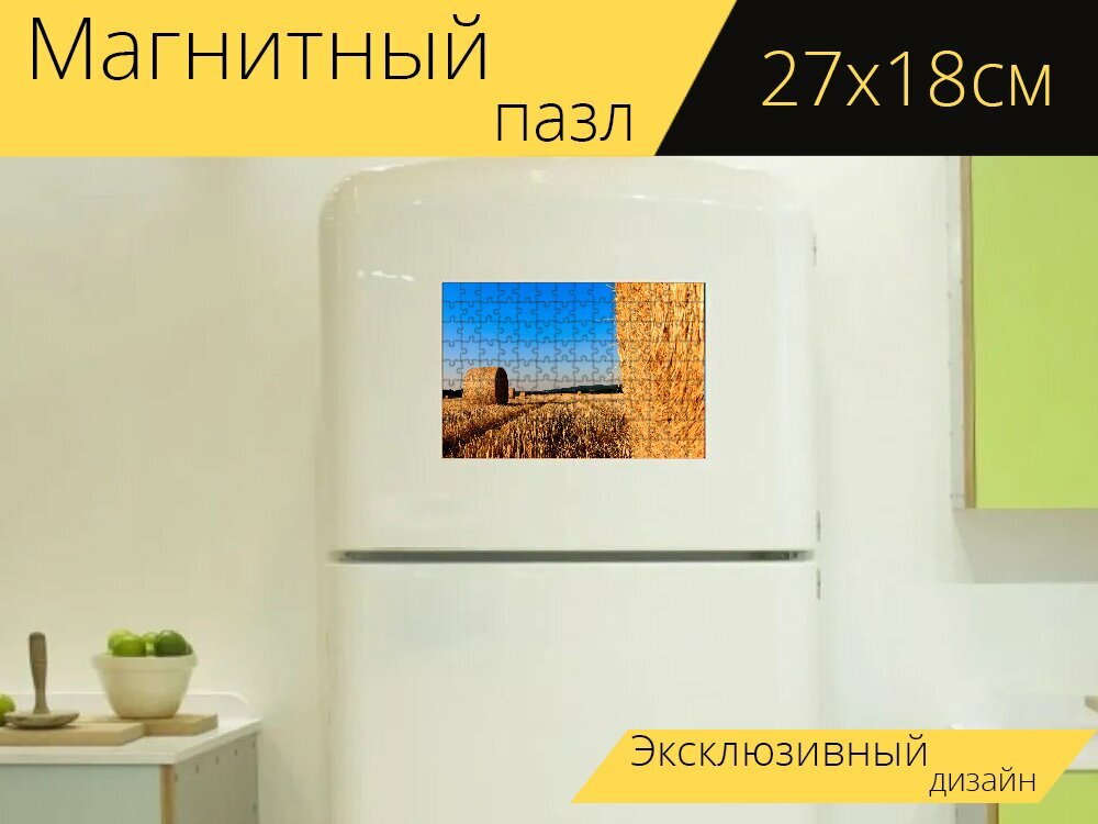 Магнитный пазл "Тюки соломы, щетина, сельское хозяйство" на холодильник 27 x 18 см.
