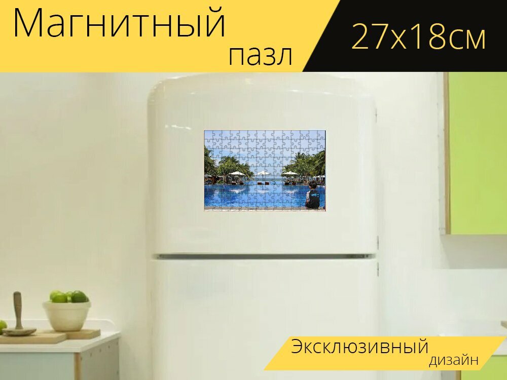 Магнитный пазл "Бассейн, солярий, зонтик" на холодильник 27 x 18 см.