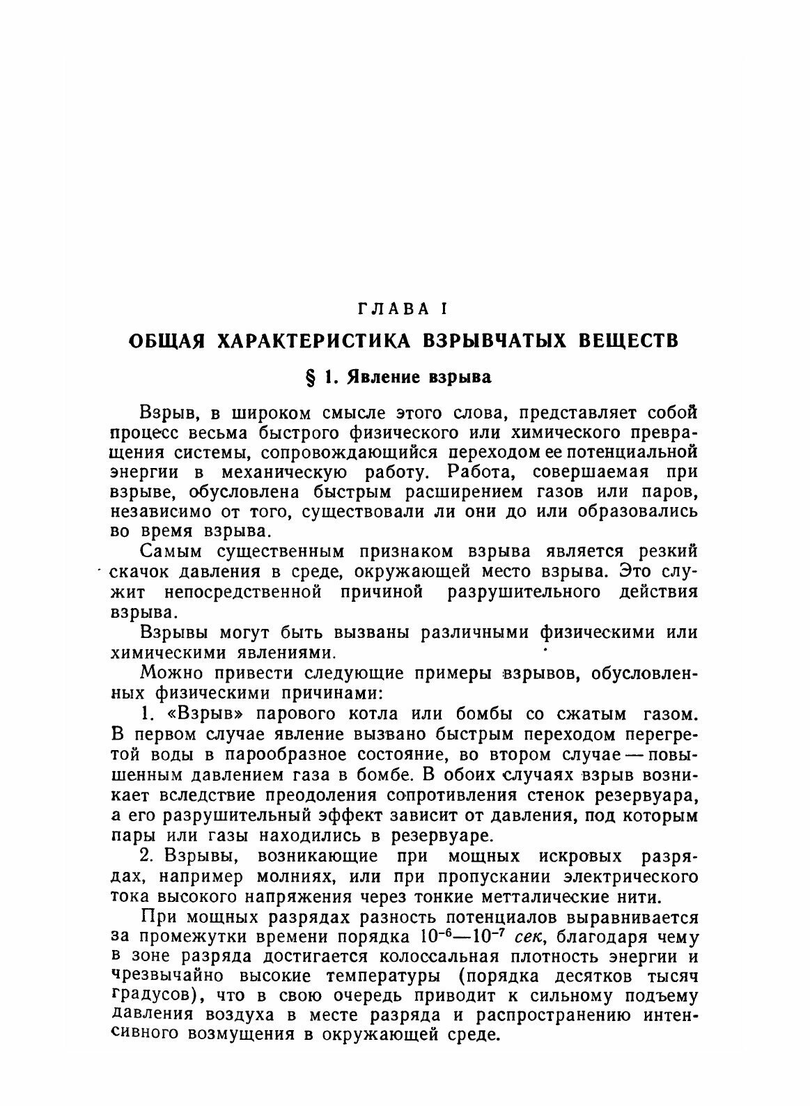 Книга Физика взрыва (коллектив авторов) - фото №8