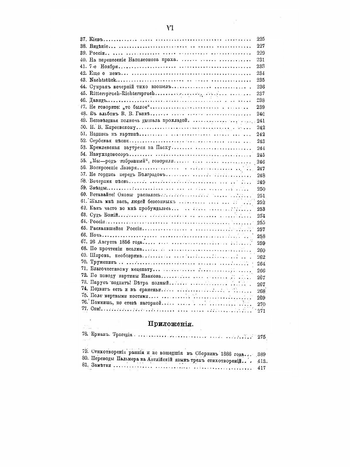 Книга Полное Собрание Сочинений Алексея Степановича Хомякова, том 4 - фото №3