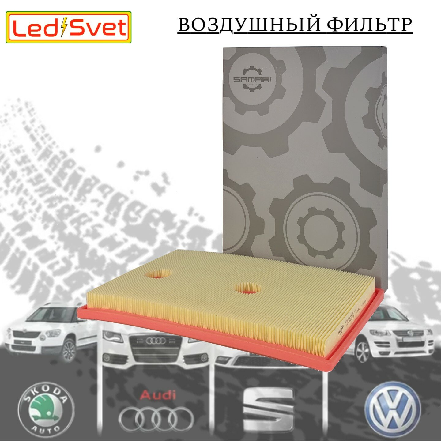 Воздушный фильтр Samrai Parts для Audi Volkswagen Skoda VG4A56011 04E 129 620 C 27 009 11065A4