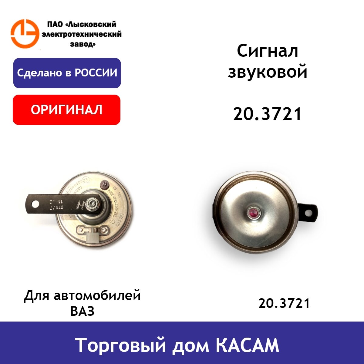Электромагнитный сигнал Лысковский электротехнический завод 203721