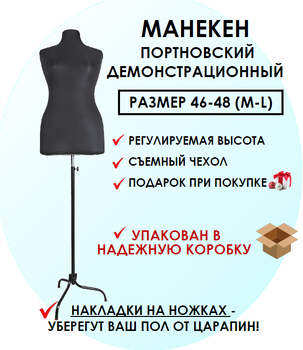 Портновские Манекены - Купить В Москве | Цены И Отзывы На Портновские ...