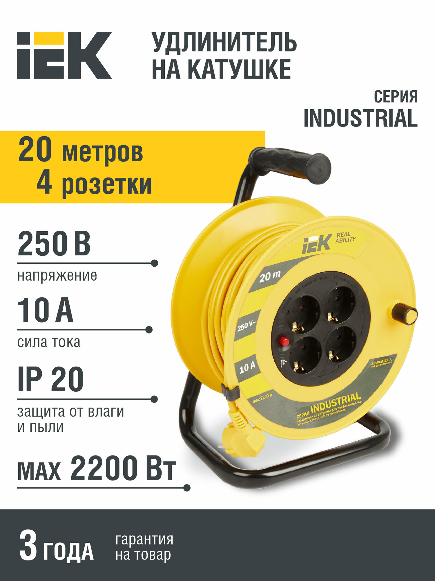 Удлинитель на катушке IEK Industrial УК20, 4 розетки, с т/з, с заземлением, 3 x 1 мм², 20 м