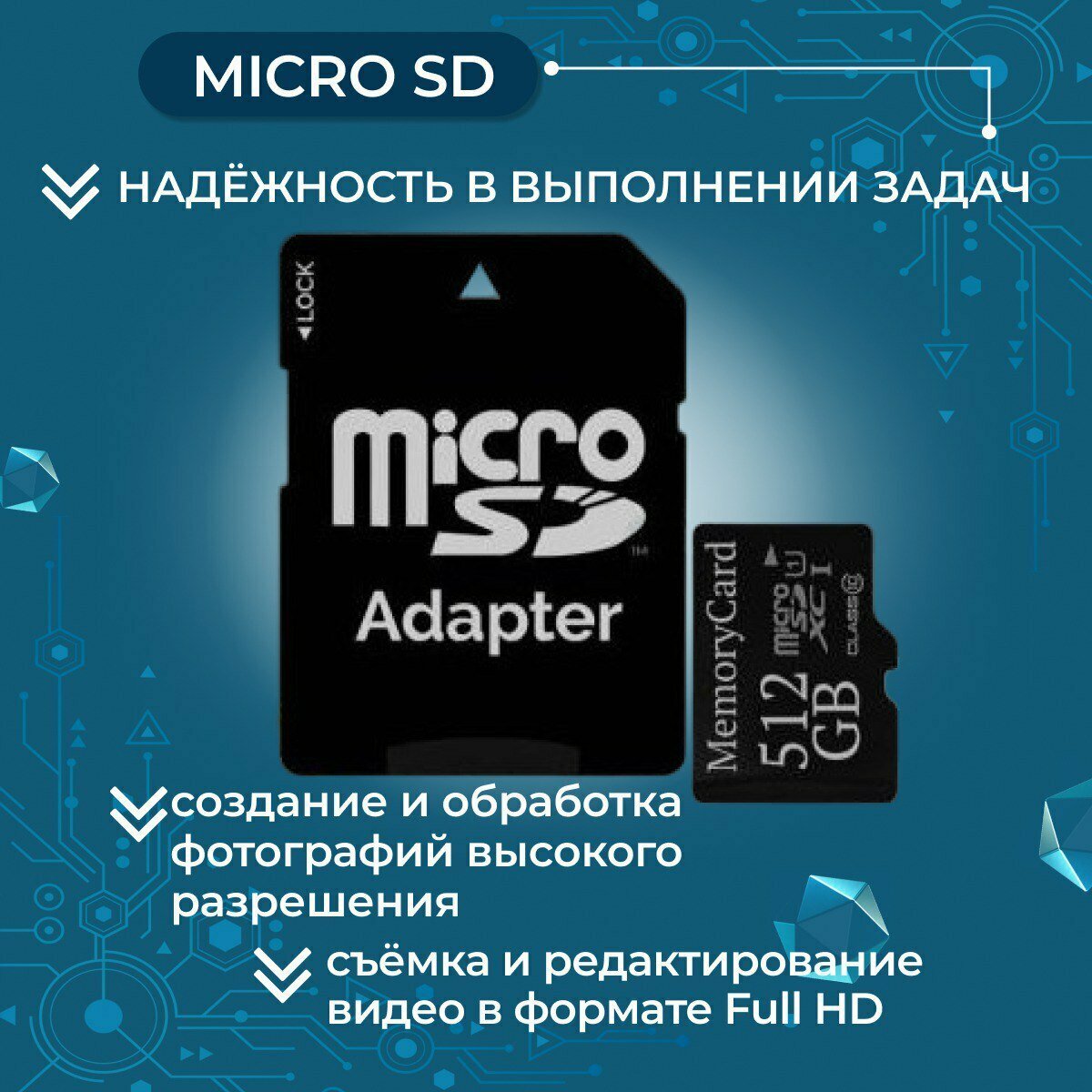 Micro SD карта памяти 512GB Class 10+ адаптер SD