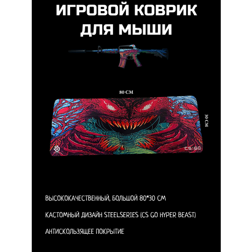 Игровой коврик для мыши с принтом Hyper Beast Large Gaming Mouse Pad