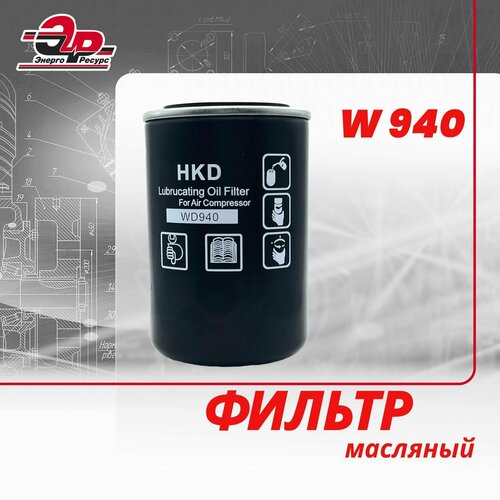 фильтр масляный w 719 5 wd719 для компрессора Фильтр масляный W 940 для компрессора