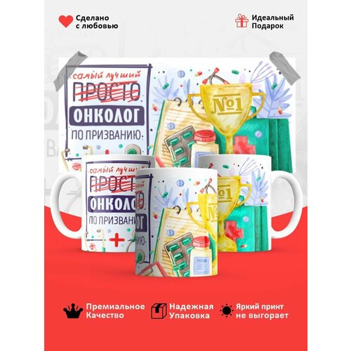 Кружка, Лучший Онколог