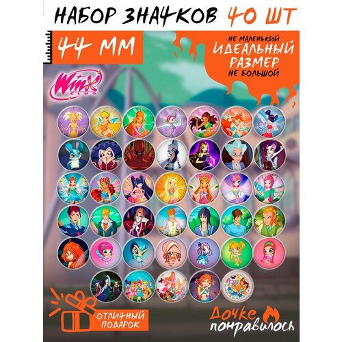 Значки на рюкзак Клуб Винкс набор Winx Club ночник клуб винкс club winx