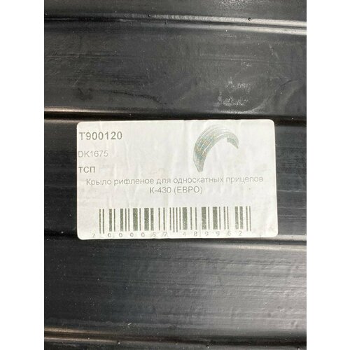 Крыло полуприцепа !430x1900 \Krone. Kogel. Neoplan. Schmitz