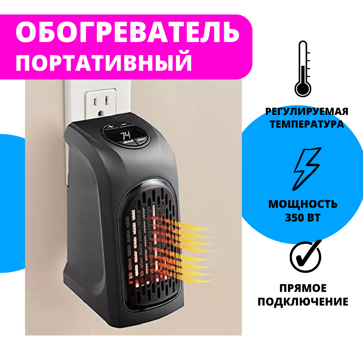 Портативный электрический обогреватель Handy Heater (400 Вт) - фотография № 1