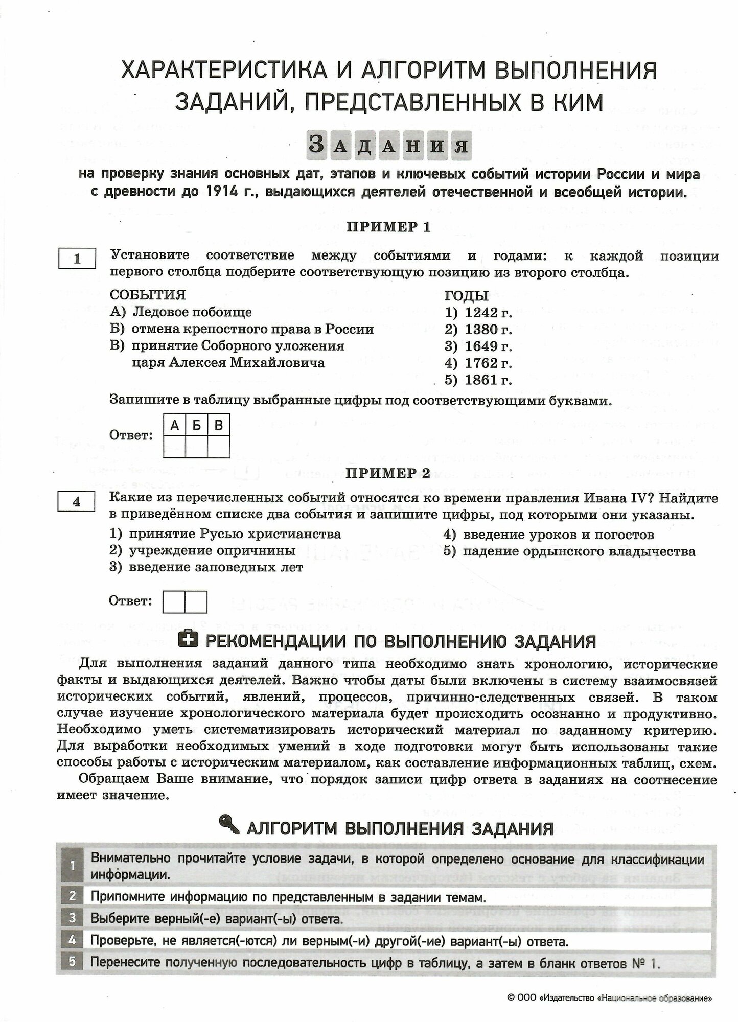 ОГЭ-2024. История. Отличный результат. Учебная книга - фото №2
