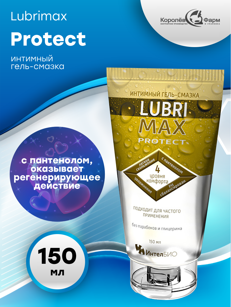 Смазка на водной основе с антибактериальным эффектом Lubrimax Protect 150 мл