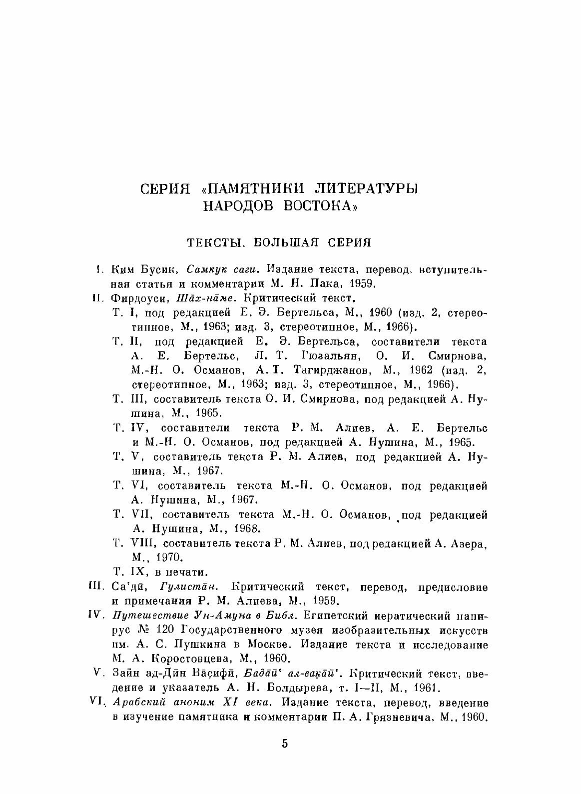 Книга Тексты Кумрана. Выпуск 1 - фото №3