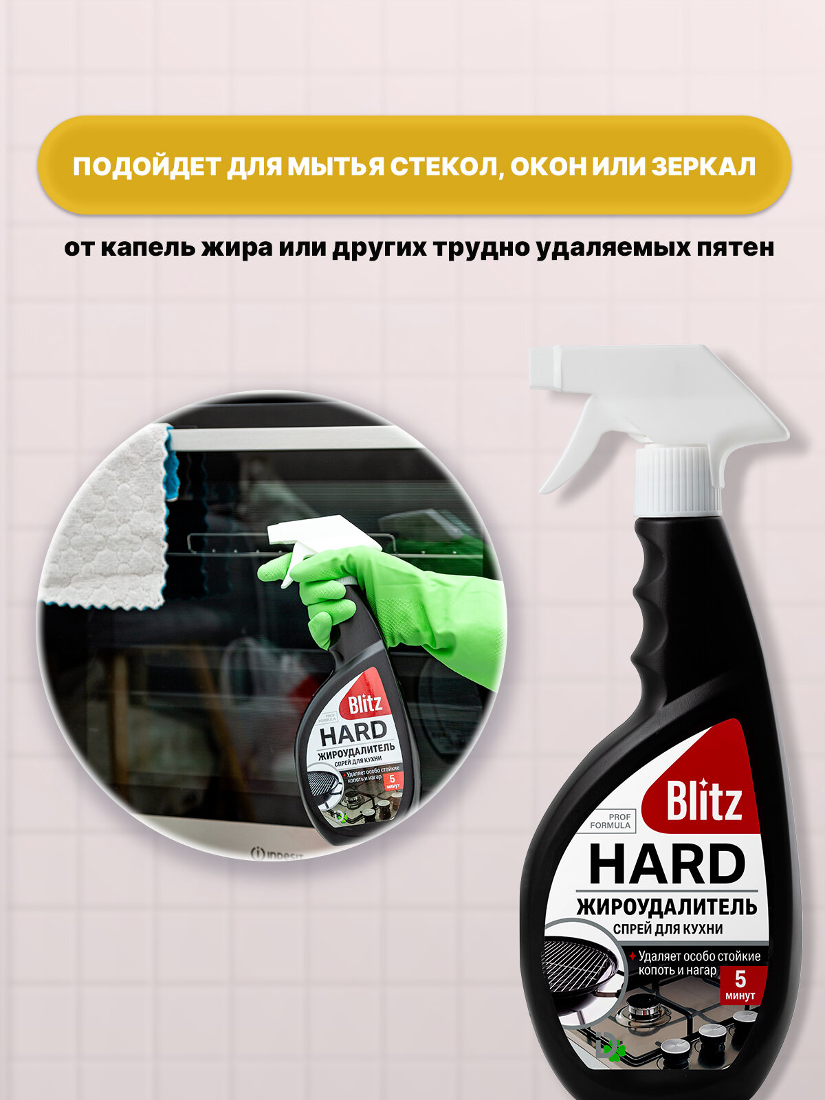 BLITZ HARD Жироудалитель спрей для кухни 500г/6шт - фотография № 6