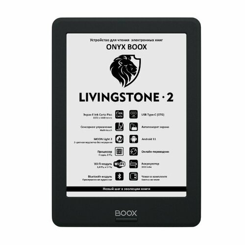 6 Электронная книга ONYX BOOX Livingstone 2 1448x1072, E-Ink, комплектация: чехол, черный