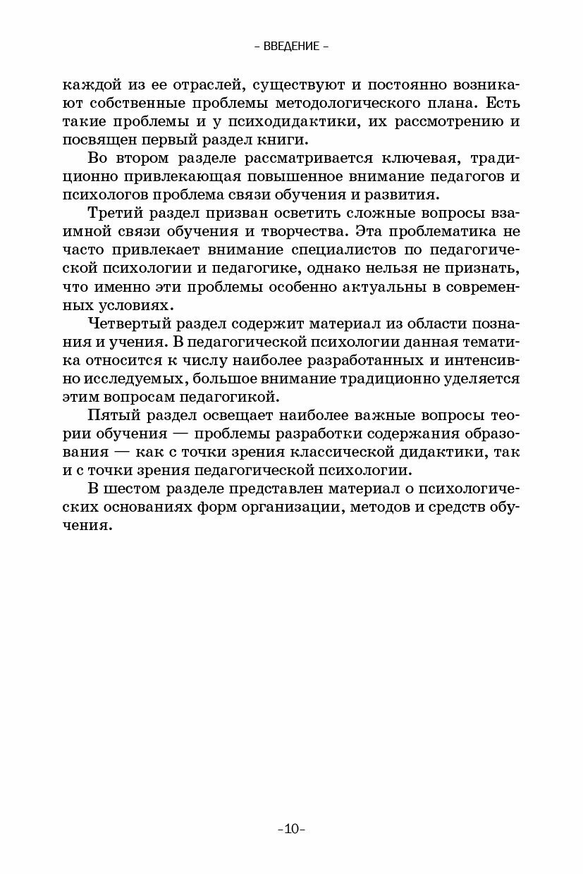 Психодидактика (Савенков Александр Ильич) - фото №8