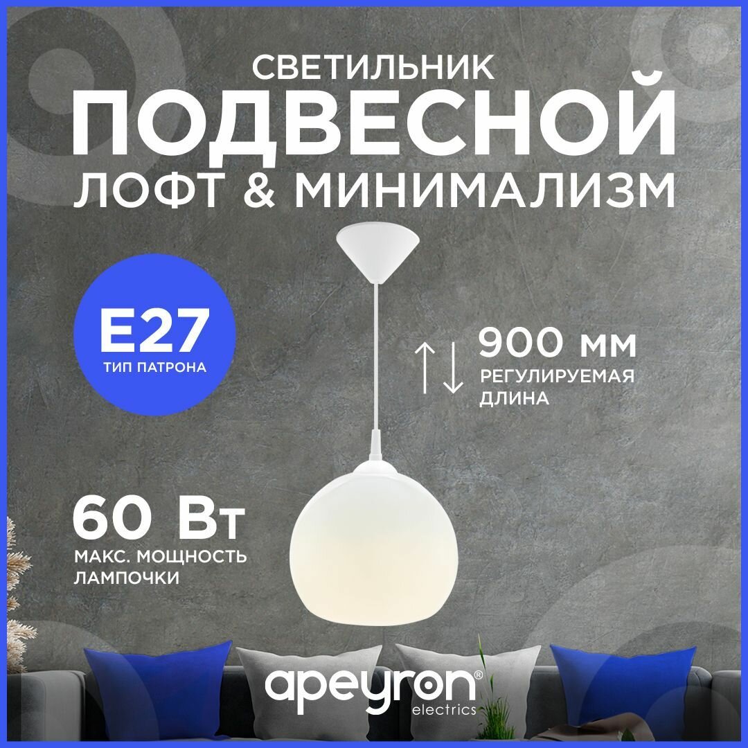 Светильник подвесной Apeyron 16-59 230В/50Гц 1хЕ27 max 60Вт 250х900мм IP20 полистирол белый крепление на крючок НСБ 12-60-256