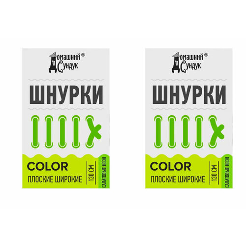 Домашний сундук Шнурки плоские широкие Color, 110 см, Салатовые неон, 3 уп