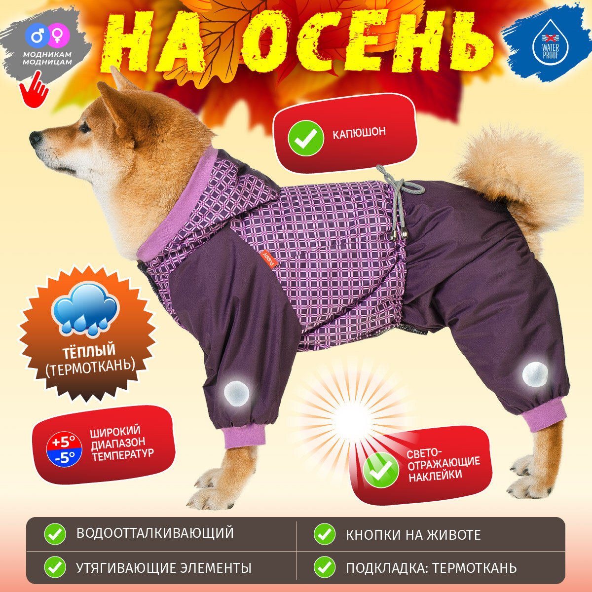 Комбинезон для собак мелких и средних пород Happy Puppy "Орнамент"