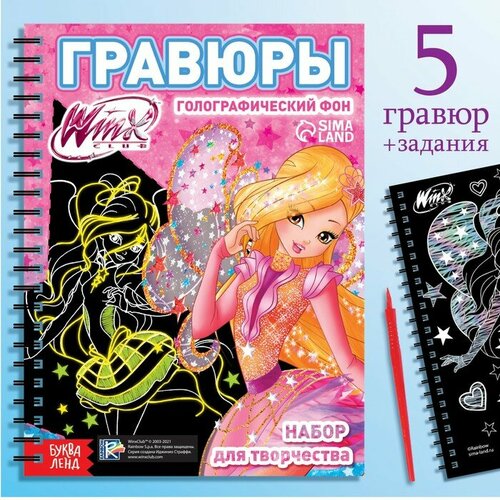 фото Набор для творчества «гравюры» феи winx, голографический фон winx club