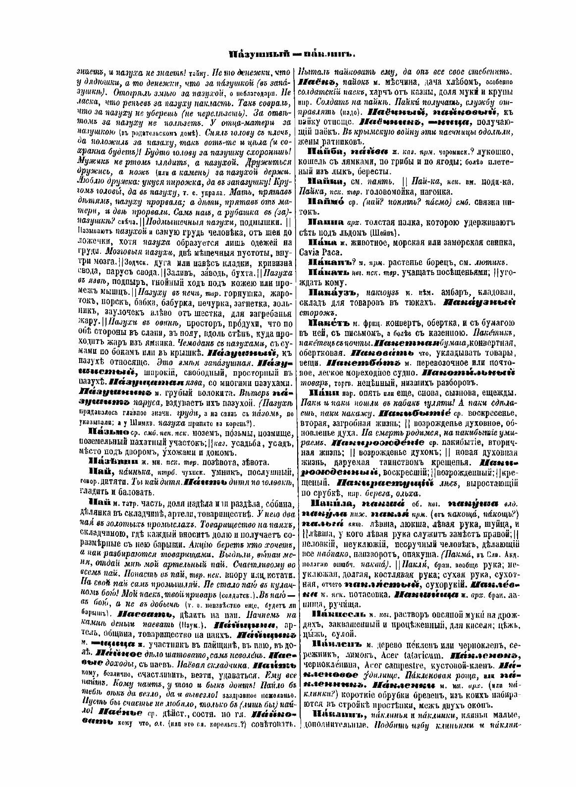 Толковый словарь живого великорусского языка - фото №5