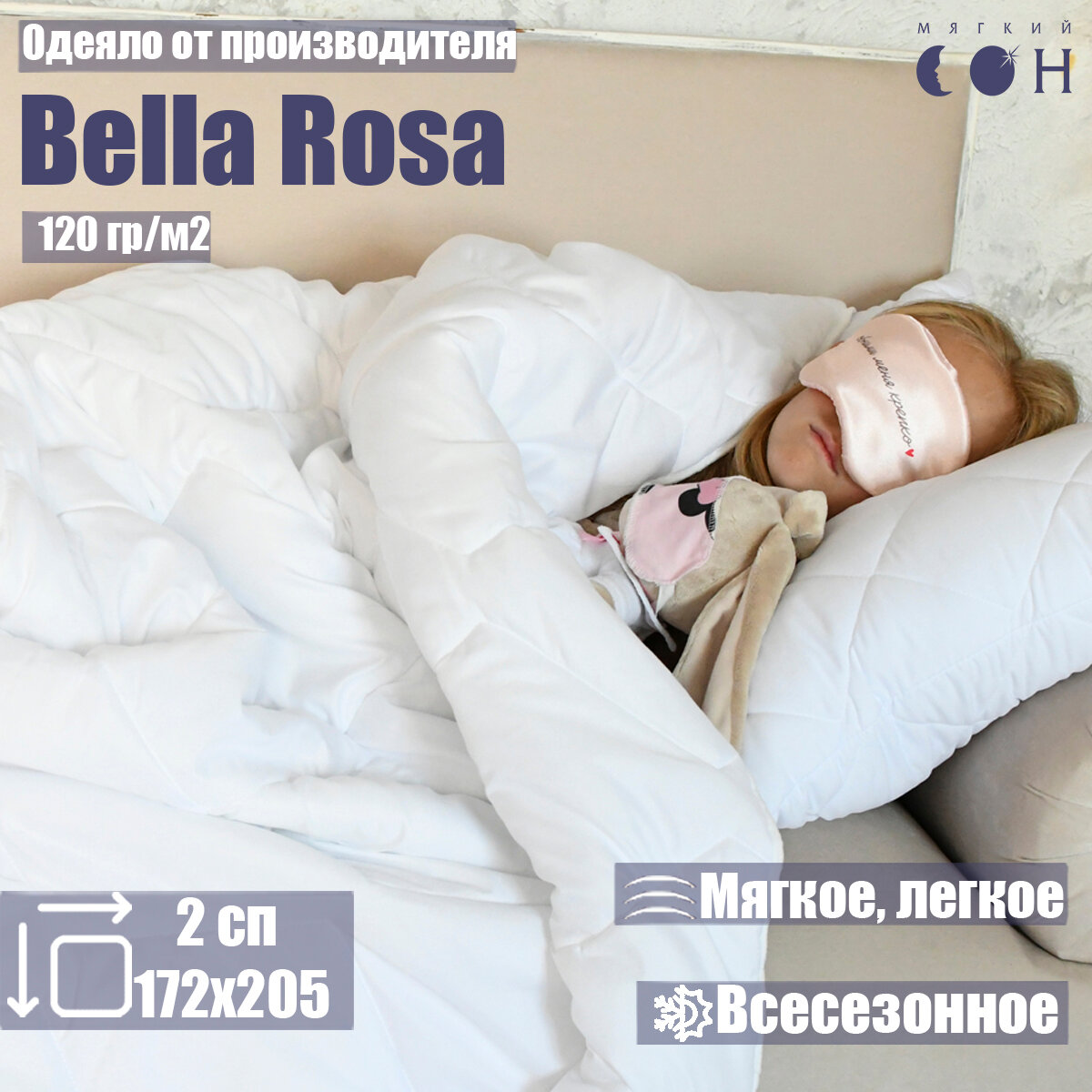 Одеяло светло-розовое облегченное 15 спальное Мягкий Сон "Bella Rosa" всесезонное стеганое 140х205 / для дома для сна в подарок / взрослым детям беременным и пожилым