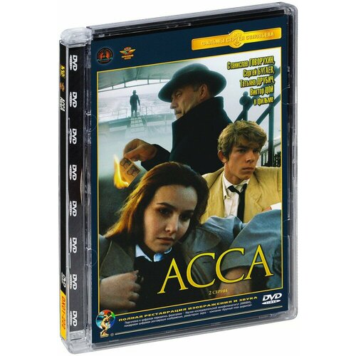 Асса (DVD) виниловая пластинка разные черная роза эмблема печали