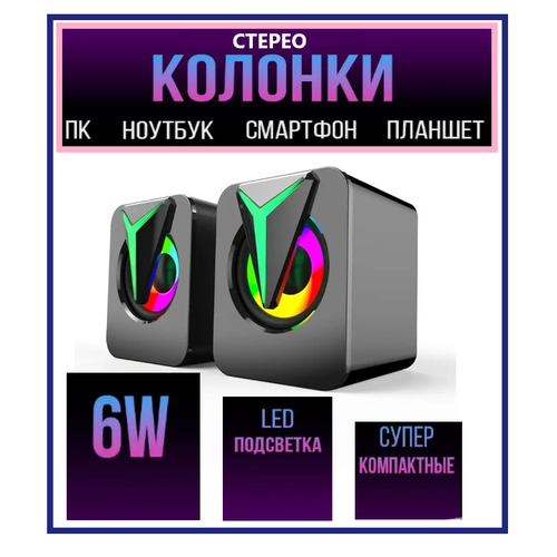 Игровая акустика 6Вт с подсветкой 72800₽
