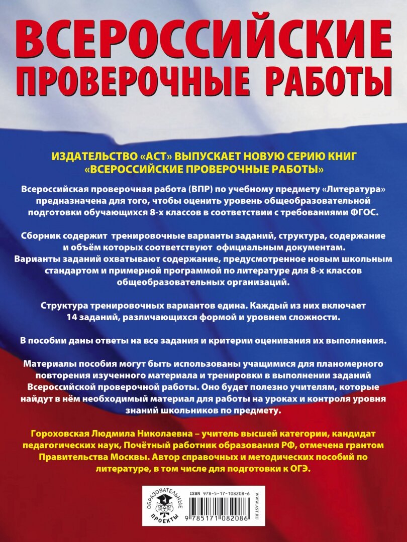 Литература. 8 класс. Большой сборник тренировочных вариантов проверочных работ для подготовки к ВПР - фото №16