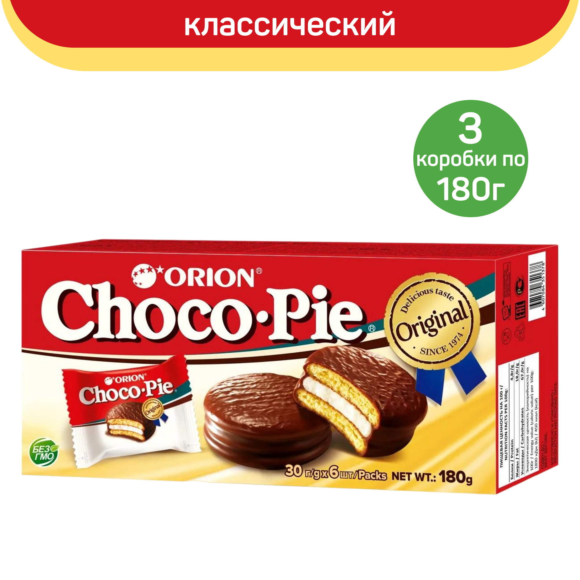 Печенье Orion Choco Pie Original, 3 шт по 180 г - фотография № 1