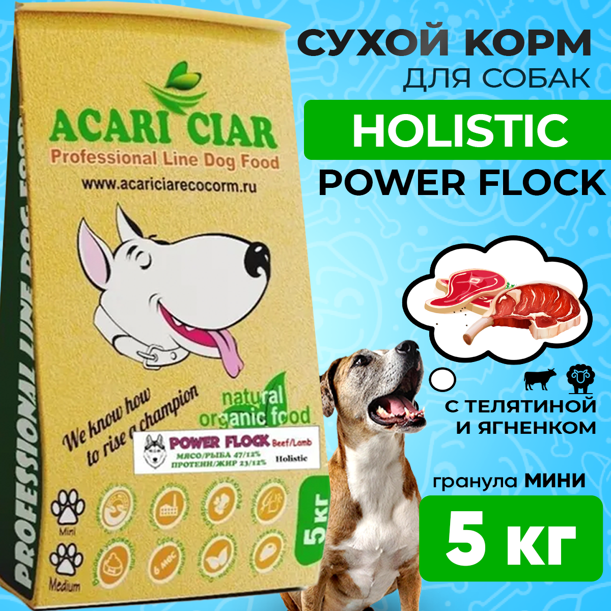 Сухой корм для собак ACARI CIAR POWER FLOCK Beef/Lamb 5кг MINI гранула
