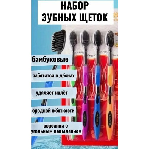 Зубная щетка бамбуковая, средней жесткости / Зубные щетки набор 4 шт, черный, TH48-15