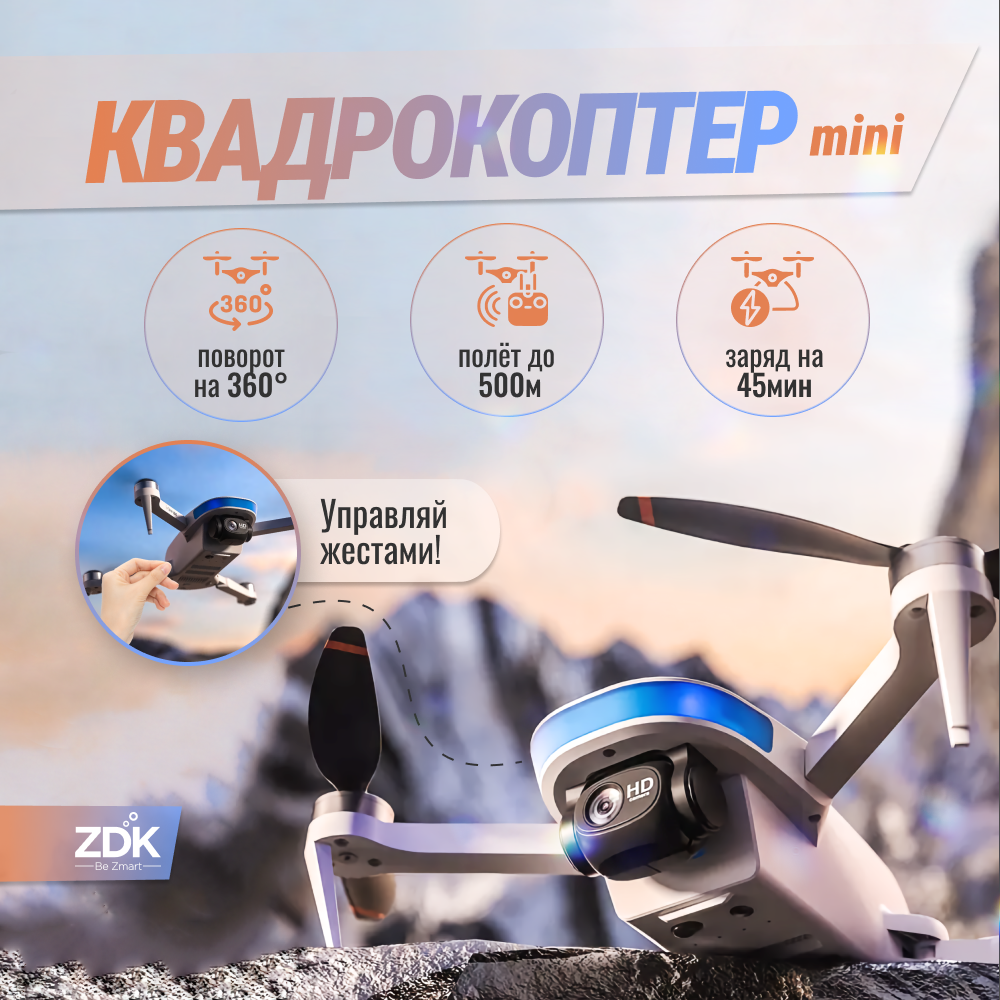 Квадрокоптер Fatfish MD-B6 "Mini" Радиоуправляемый квадрокоптер с камерой и датчиком GPS