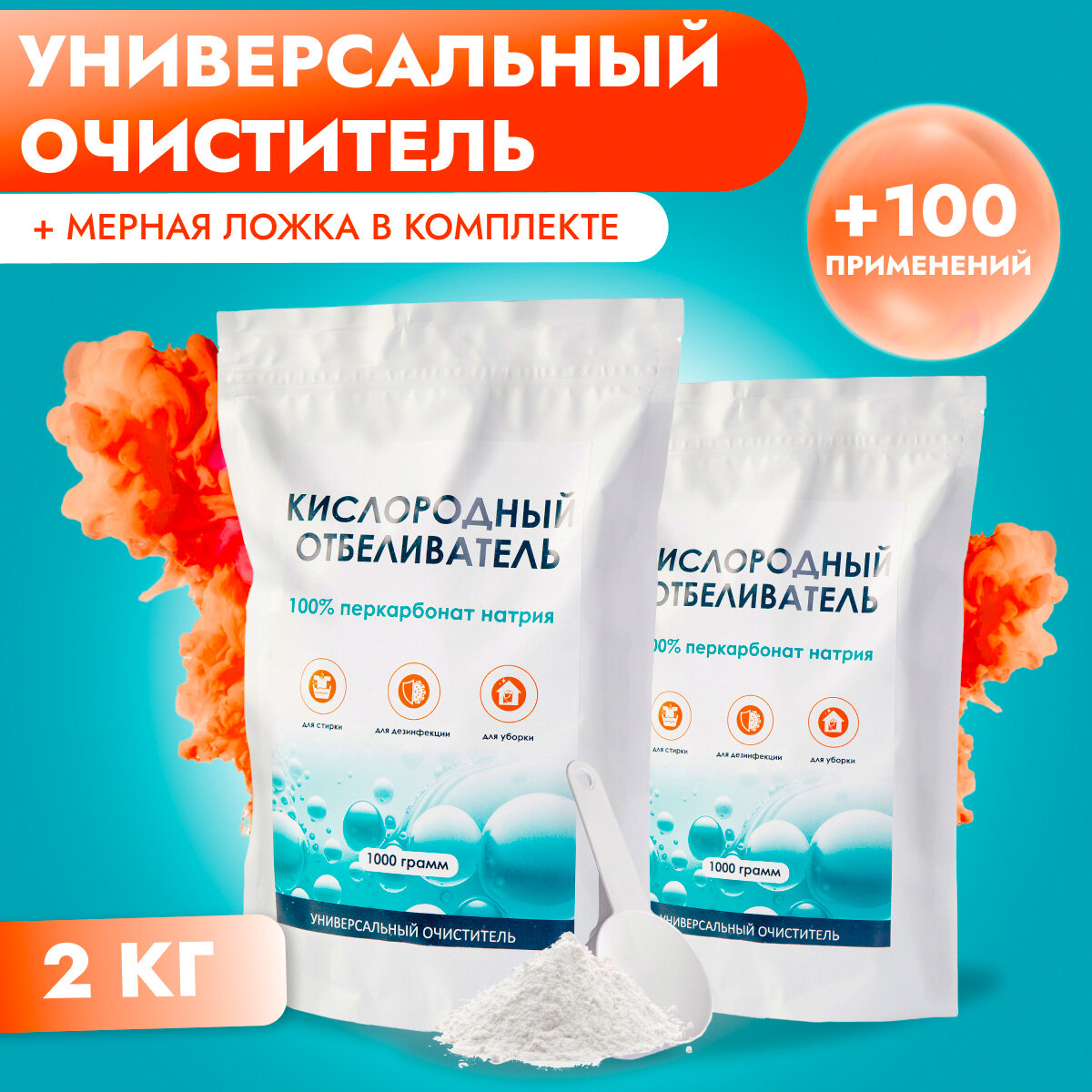 фото Отбеливатель