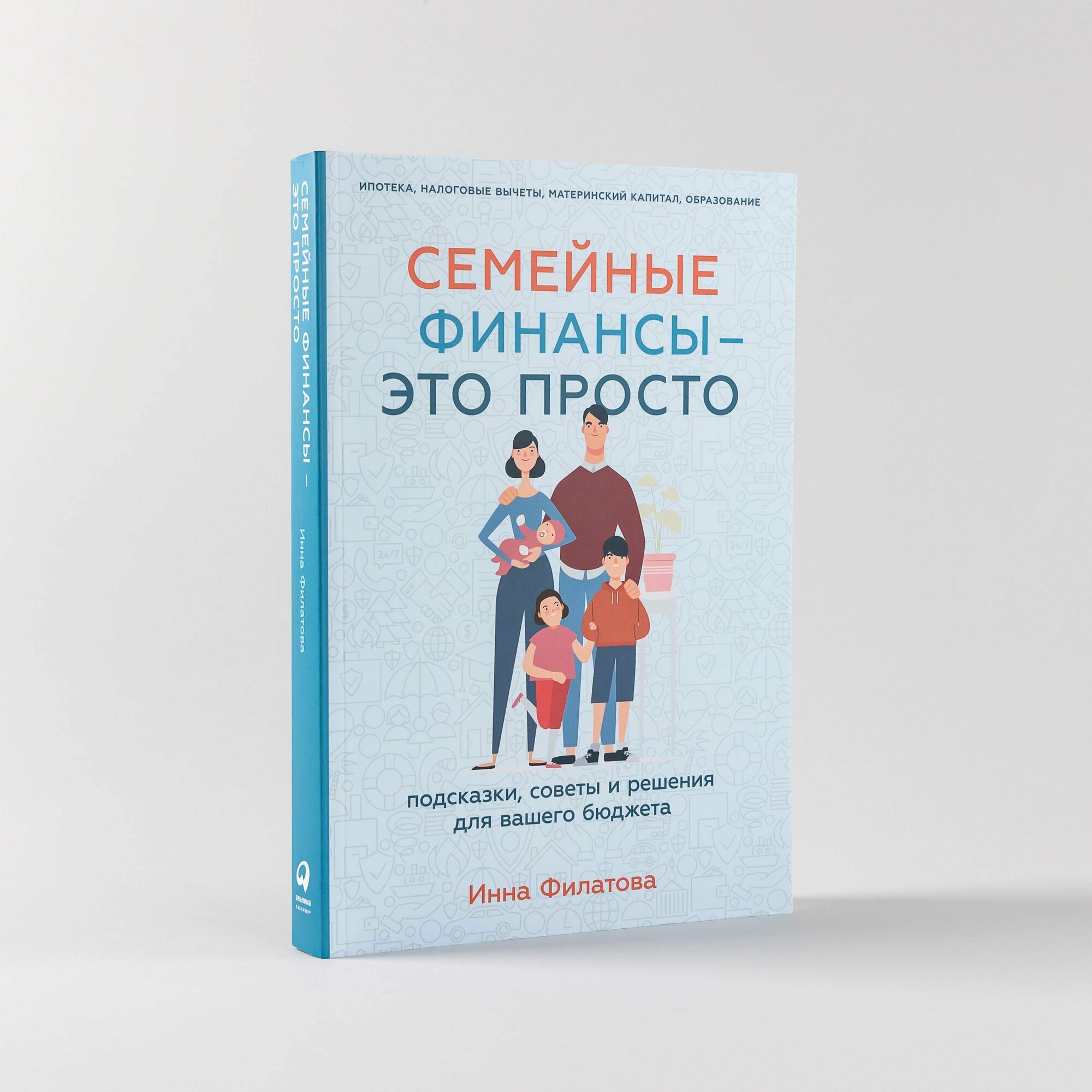 Семейные финансы это просто: Подсказки, советы и решения для вашего бюджета / Книги по финансовой грамотности / Инна Филатова