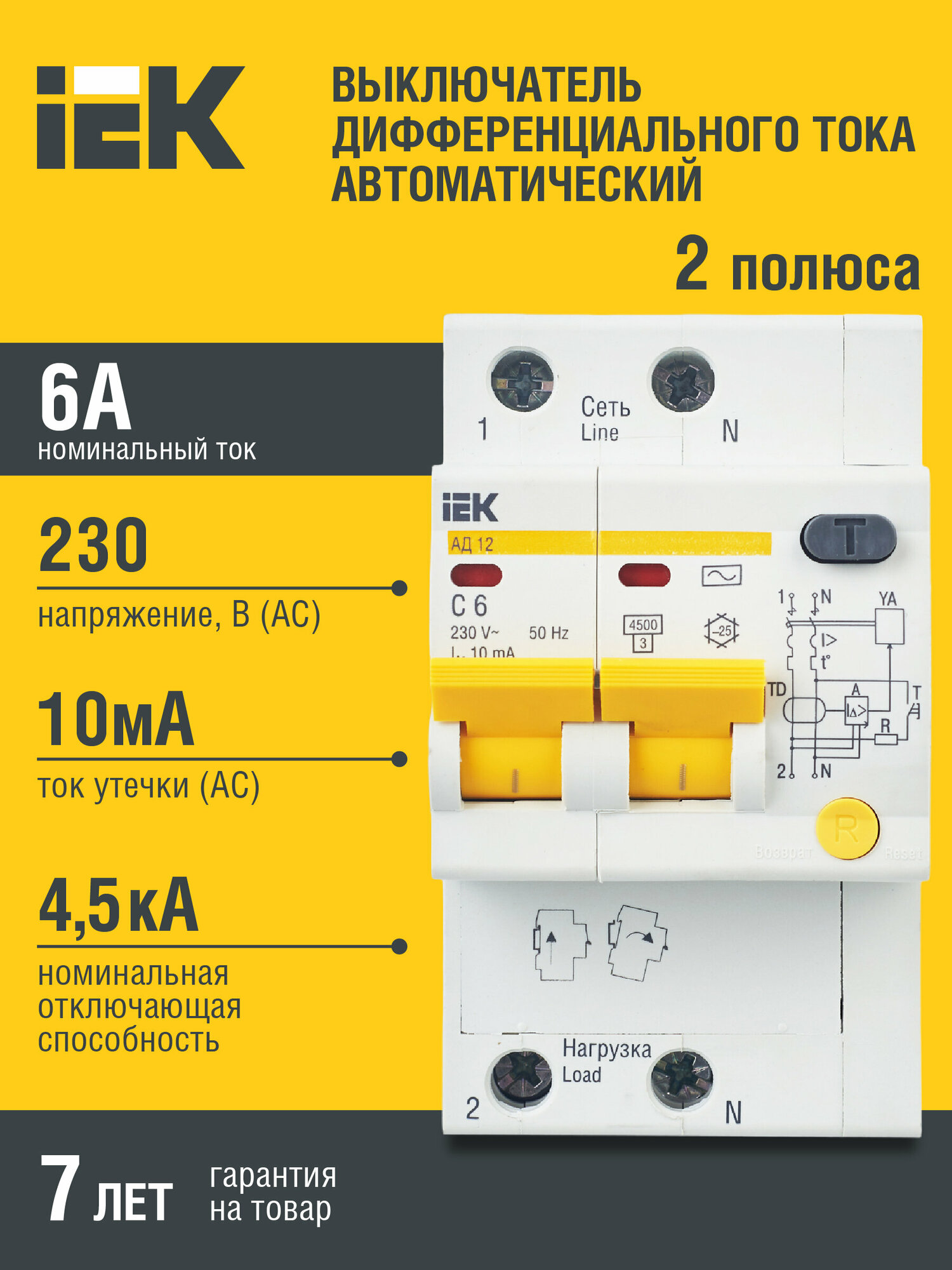 Выключатель автоматический дифференциального тока 2п C 6А 10мА тип AC 4.5кА АД-12 IEK MAD10-2-006-C-010