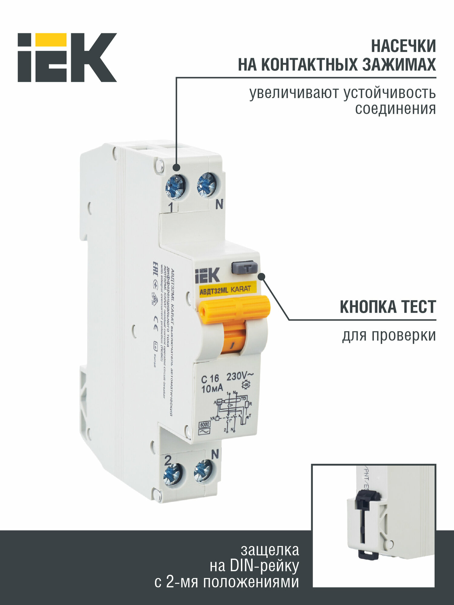 Выключатель автоматический дифференциального тока АВДТ32МL C16 10мА KARAT IEK