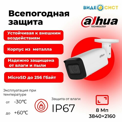 Камера видеонаблюдения уличная Dahua DH-IPC-HFW2841TP-ZAS 8Мп, металл, встроенный микрофон