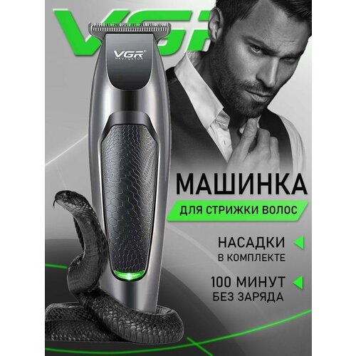 профессиональная машинка на аккумуляторе для стрижки волос 5 в 1 vgr v 172 Профессиональная машинка для стрижки, окантовки, бритья волос, бороды и усов VGR V-030, триммер черный